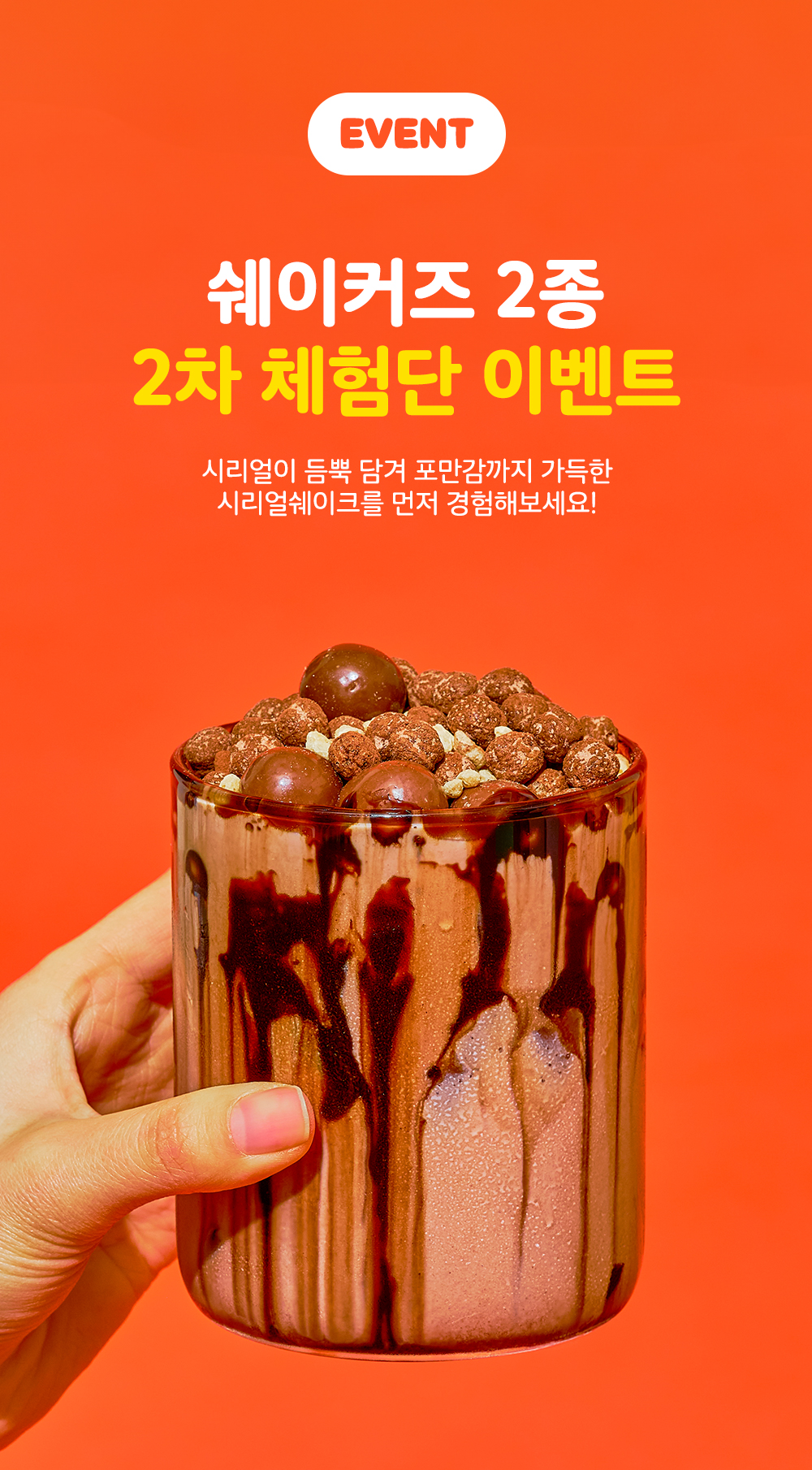 쉐이커즈_체험단_와디즈_공지사항2차.jpg