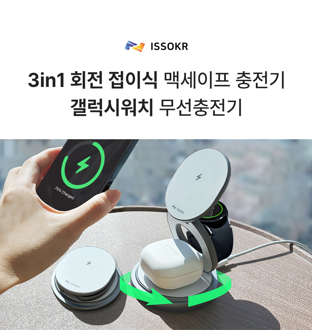 3in1회전충전기-상세페이지_02.jpg