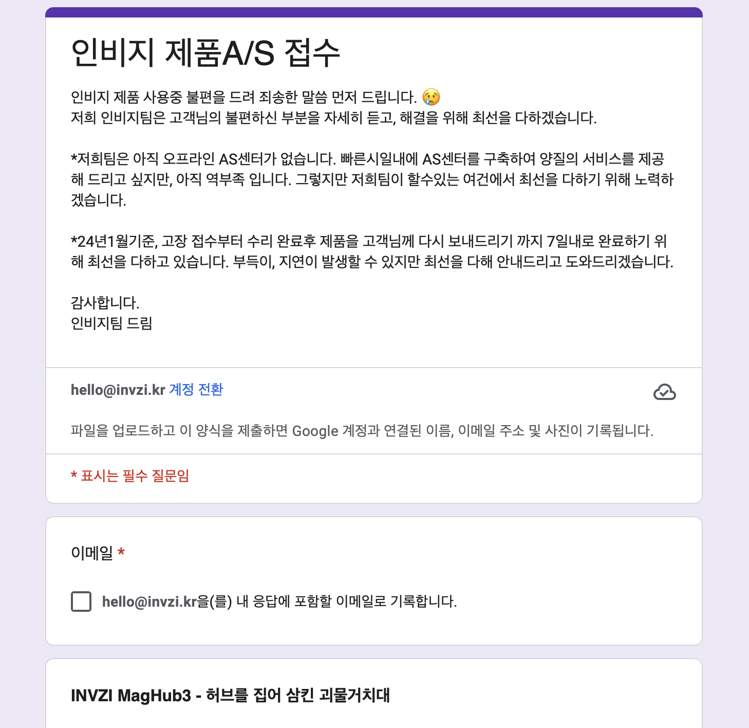 인비지 제품AS접수 페이지.png