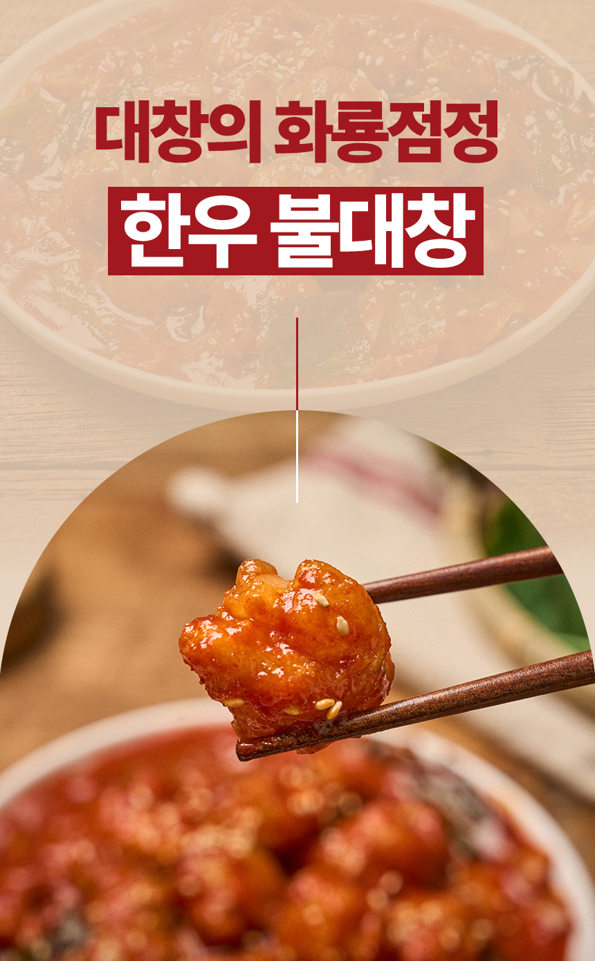 달성식품_한우불대창-08.jpg