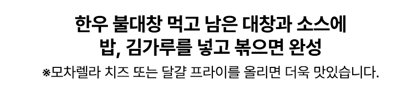 달성식품_한우불대창-49.jpg