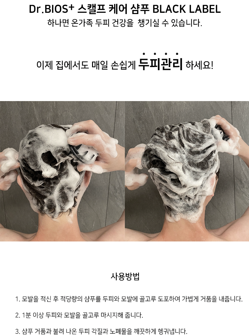 샴푸 상세 사용방법 크게.png