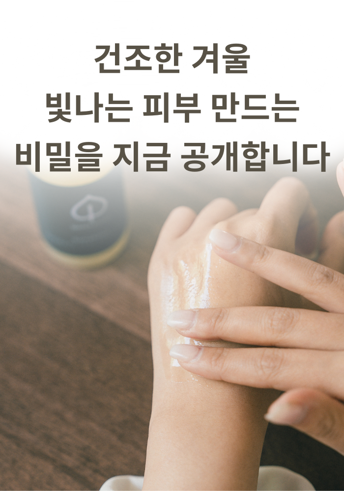 겨울의 피부는 더 많은 관리와 수분이 필요합니다..png