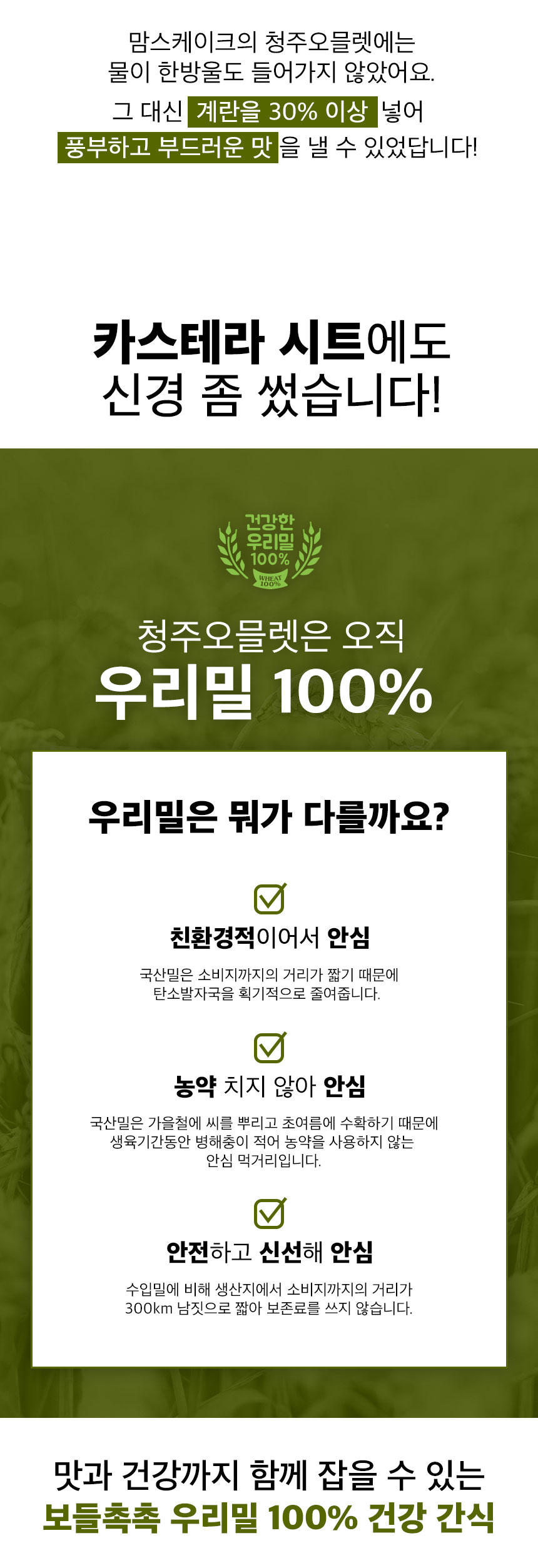 231229_맘스케이크_청주오믈렛범벅_860_012.jpg