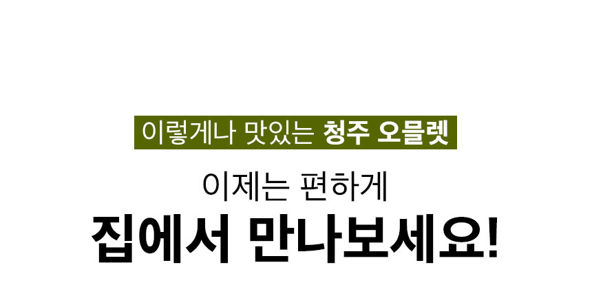 231229_맘스케이크_청주오믈렛범벅_860_019.jpg