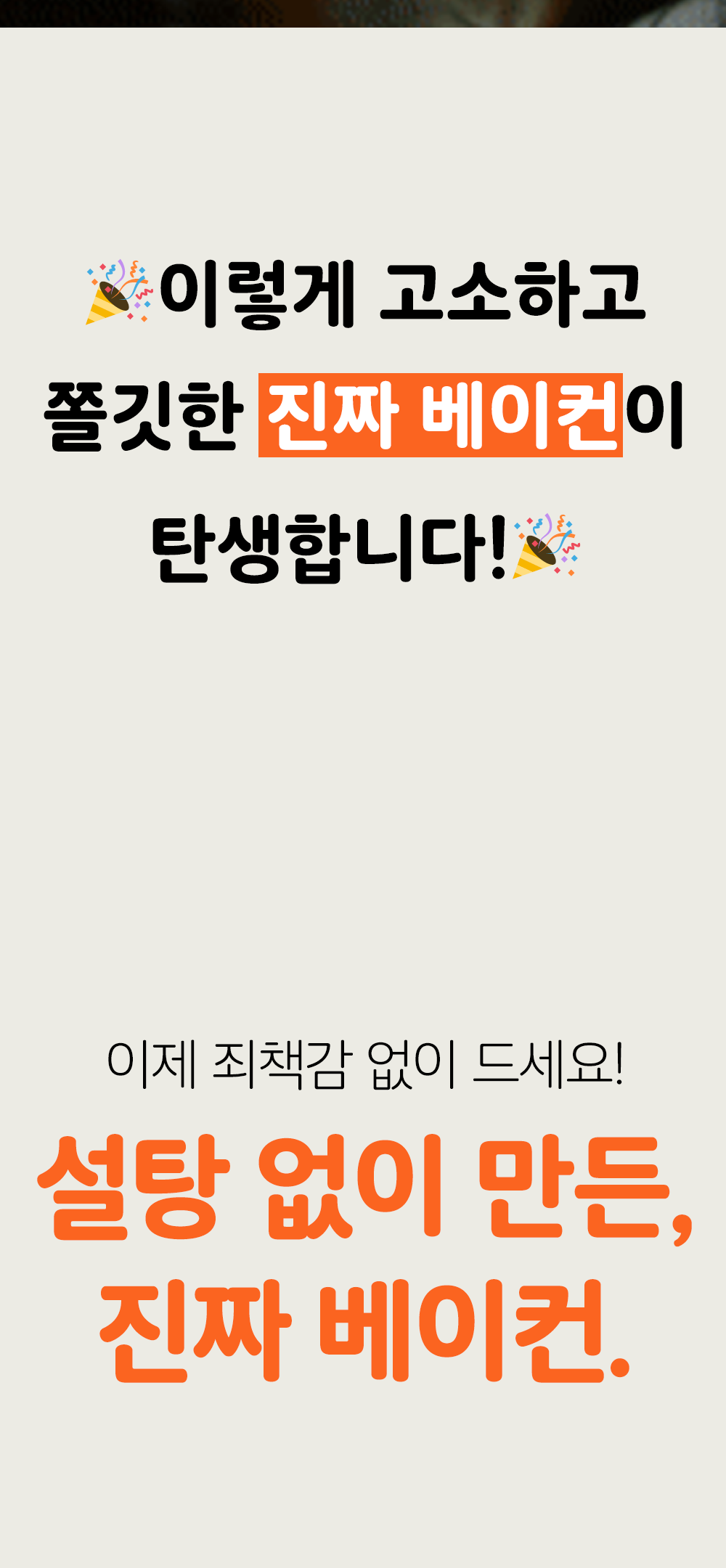 240102_베이컨리얼리즘와디즈_인트로05.png