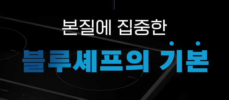 02-1 블루셰프-상세-gif.gif