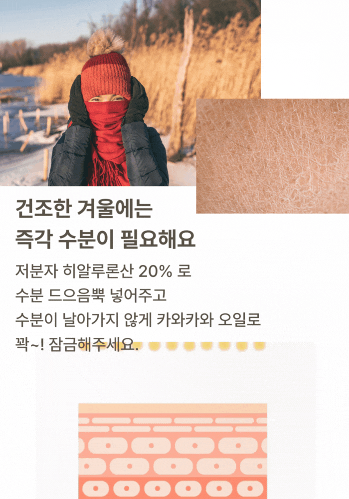겨울의 피부는 더 많은 관리와 수분이 필요합니다.-2.gif