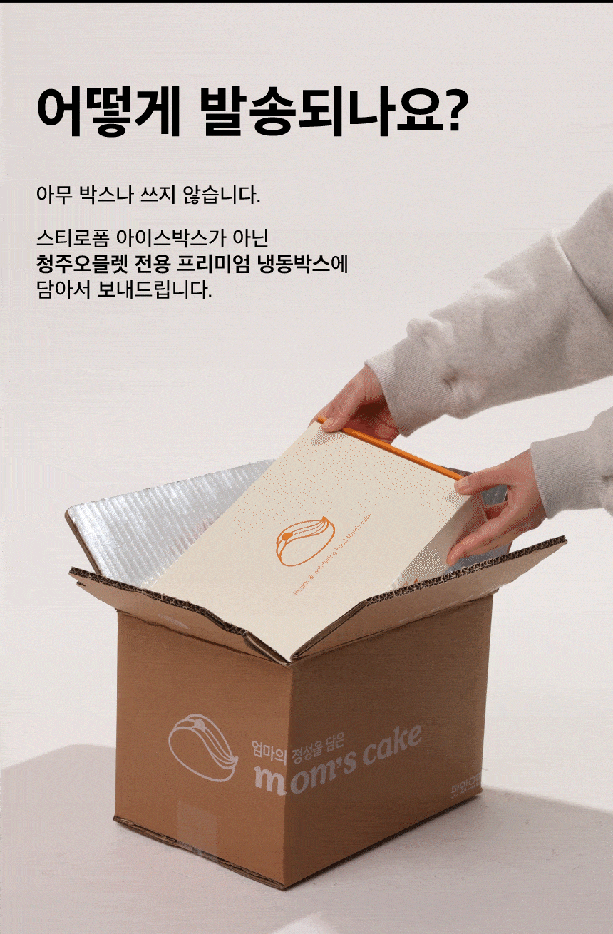 231229_맘스케이크_청주오믈렛범벅_860_028.gif