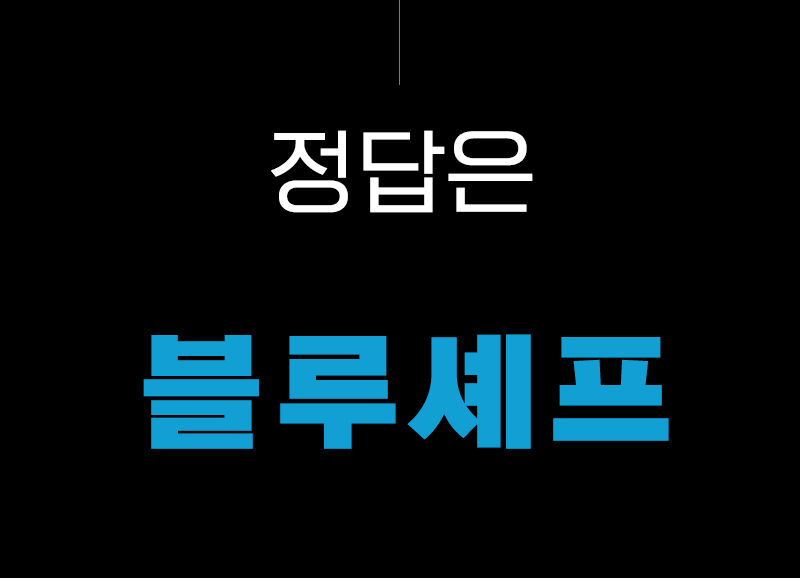 01-25 블루셰프-상세-gif.gif