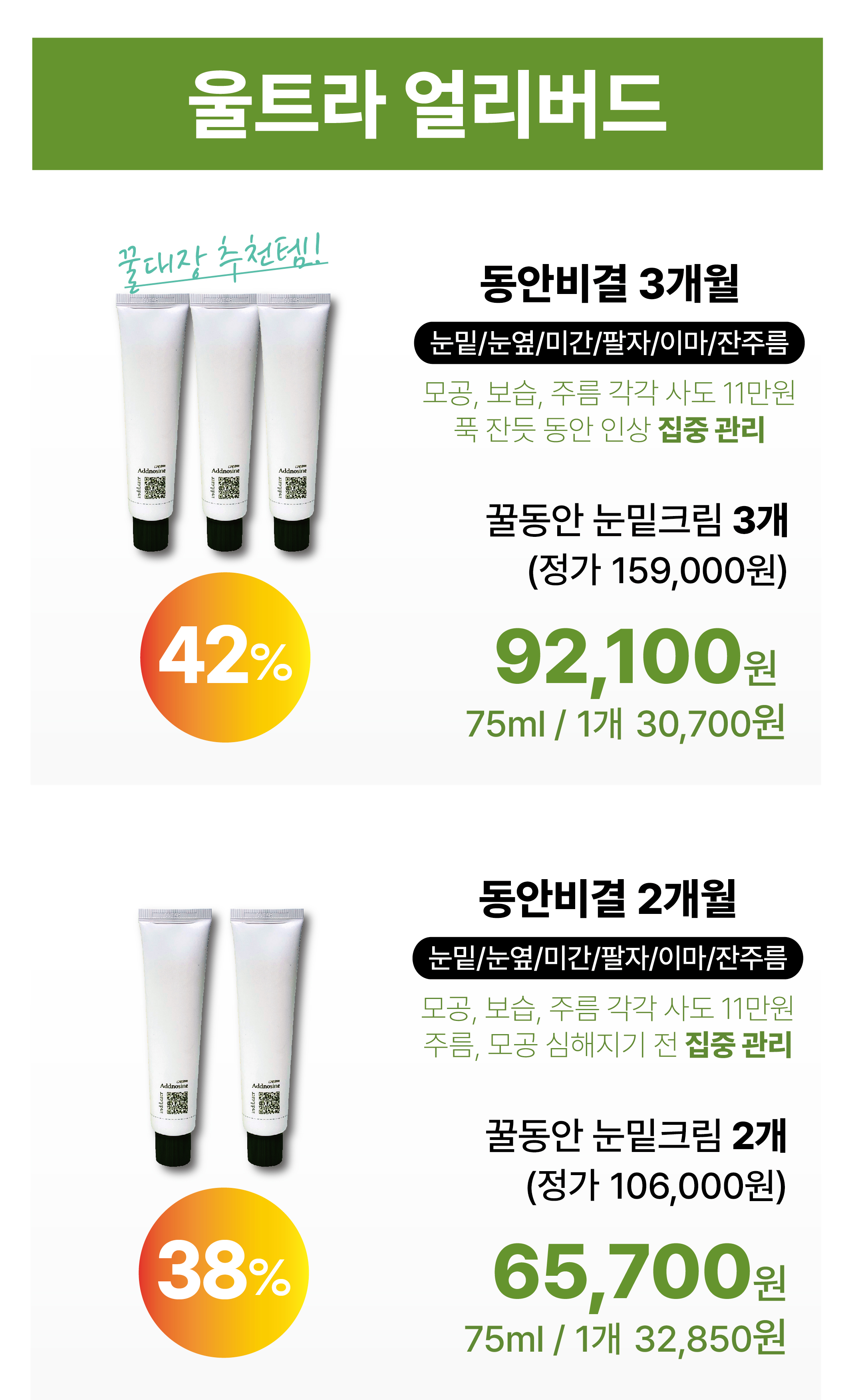 [최종_6]_꿀동안 리워드 가격표-04.jpg