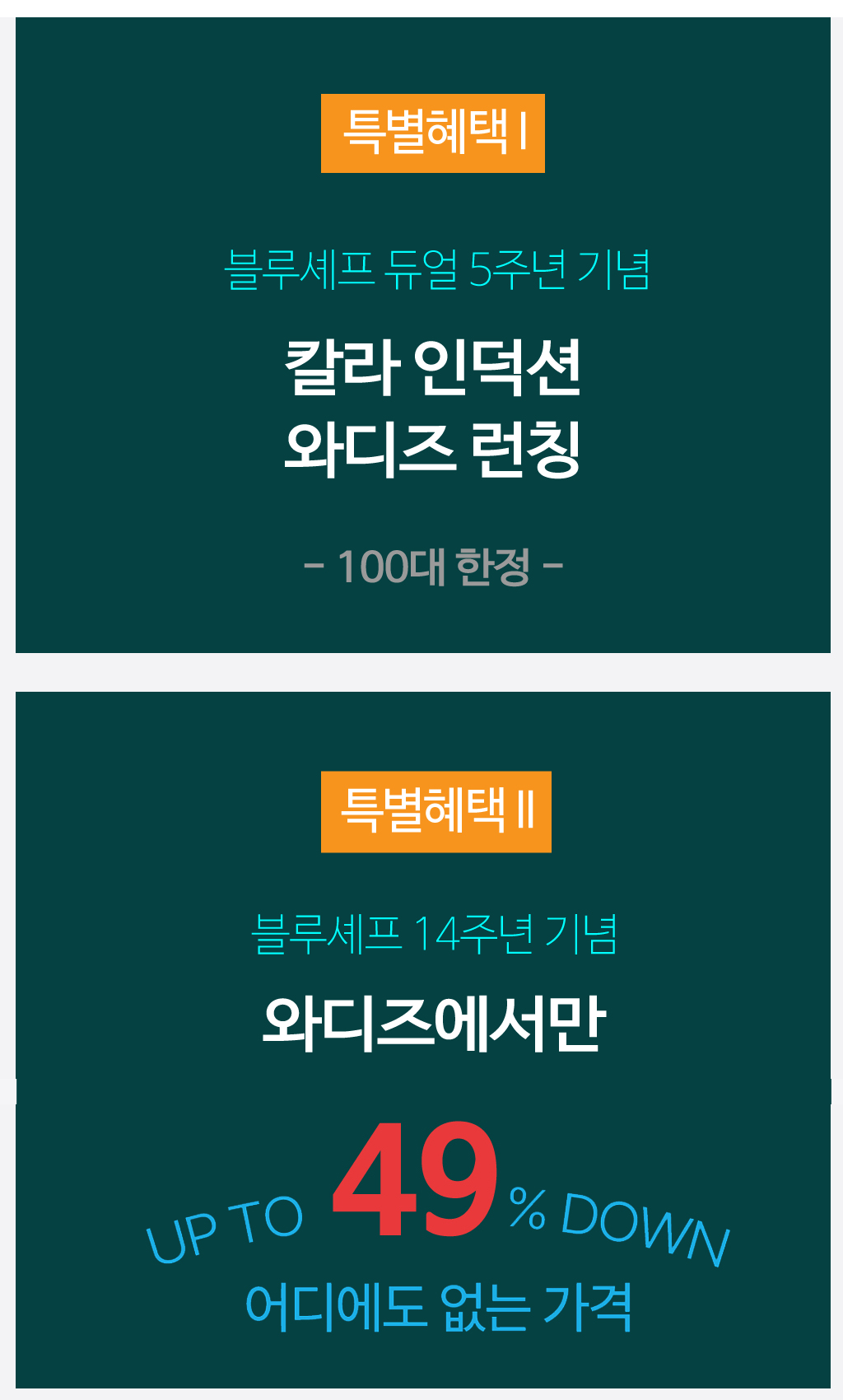 특별혜택 (1).jpg