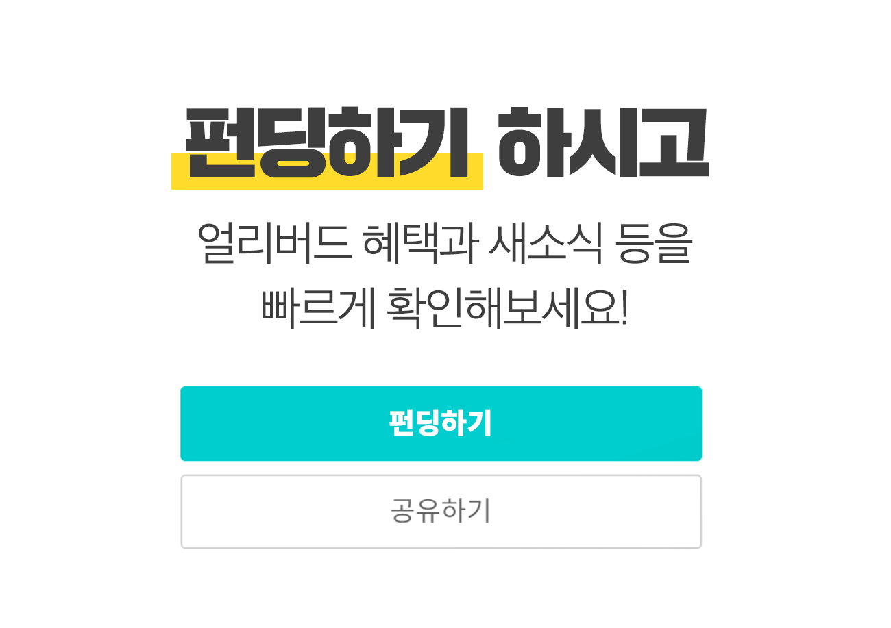 펀딩해주세요.gif