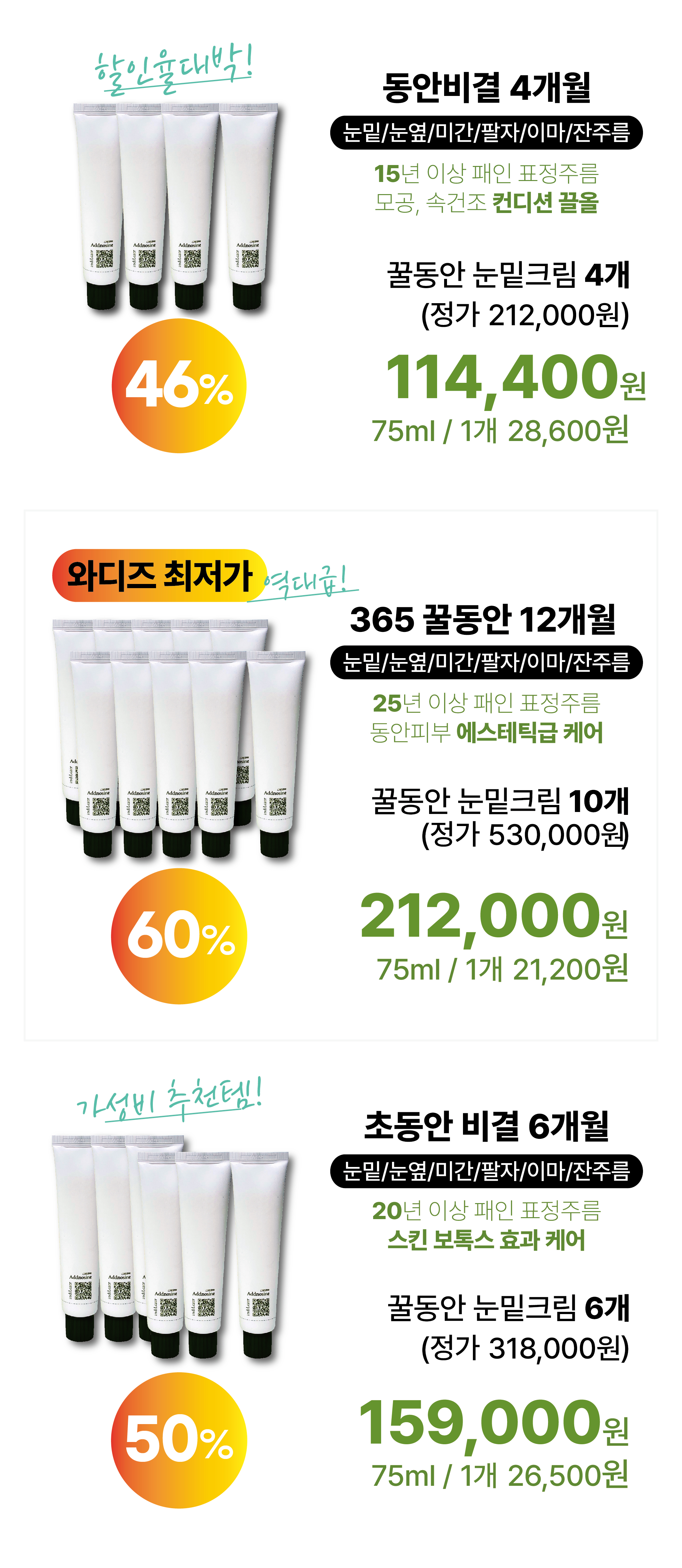 [최종_6]_꿀동안 리워드 가격표-05.jpg