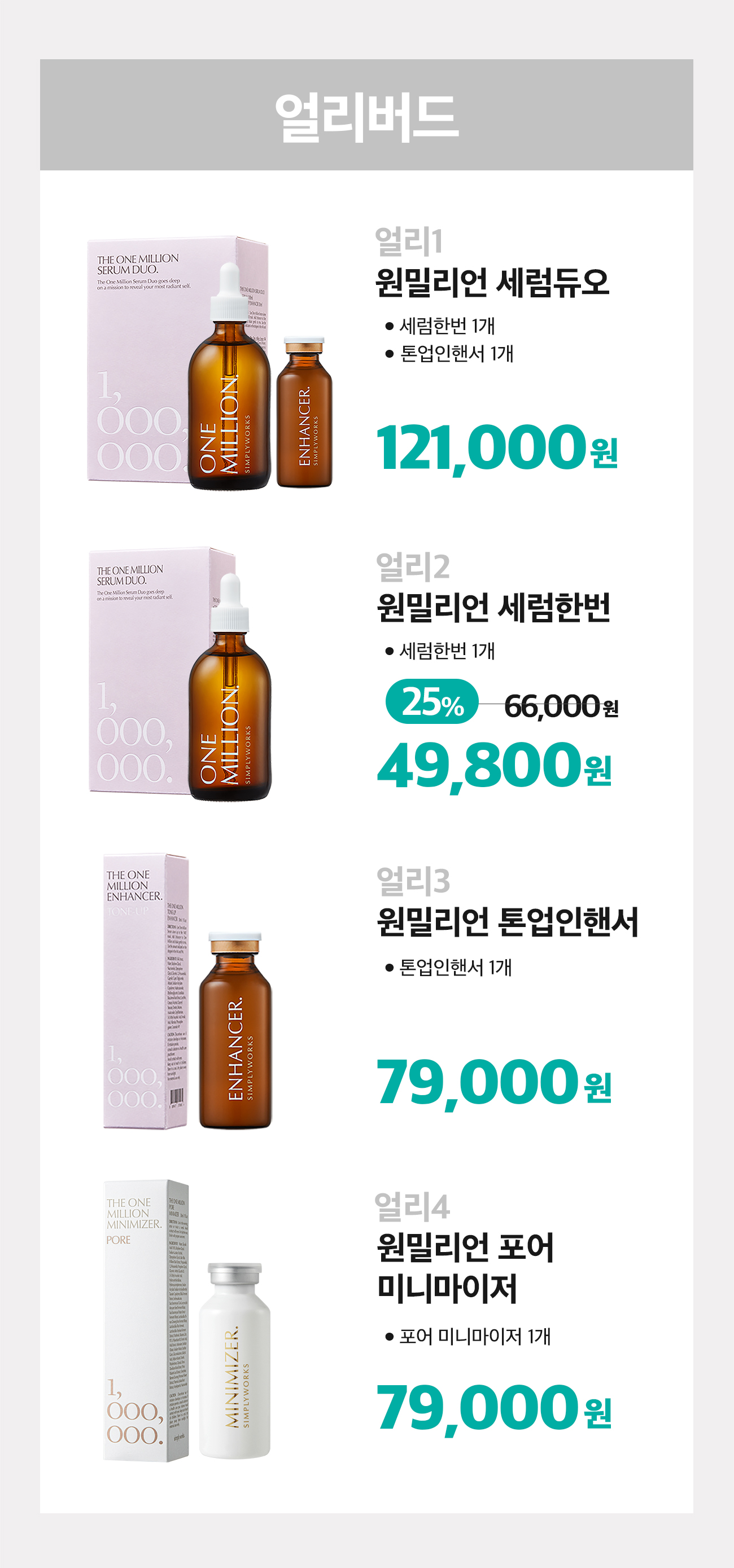 모공한번 리워드리스트-3.jpg