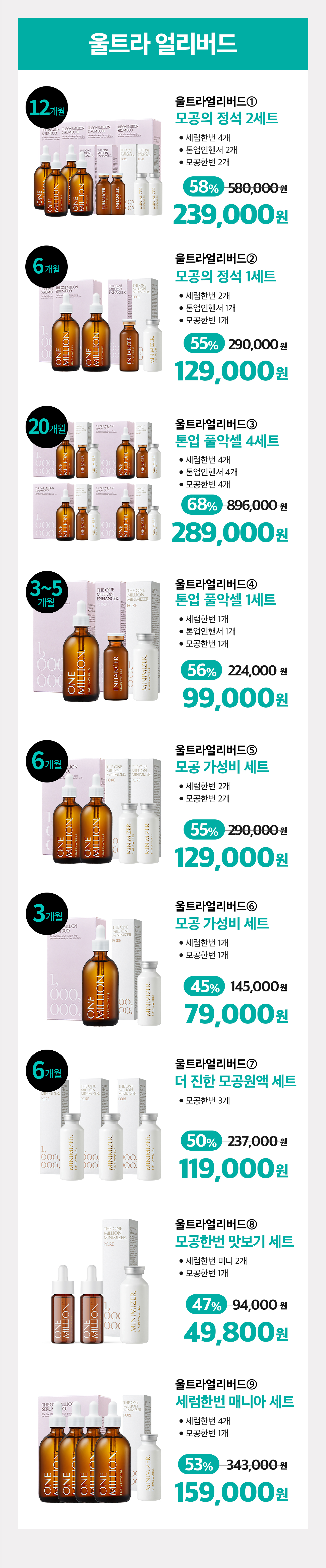 모공한번 리워드리스트-3.jpg