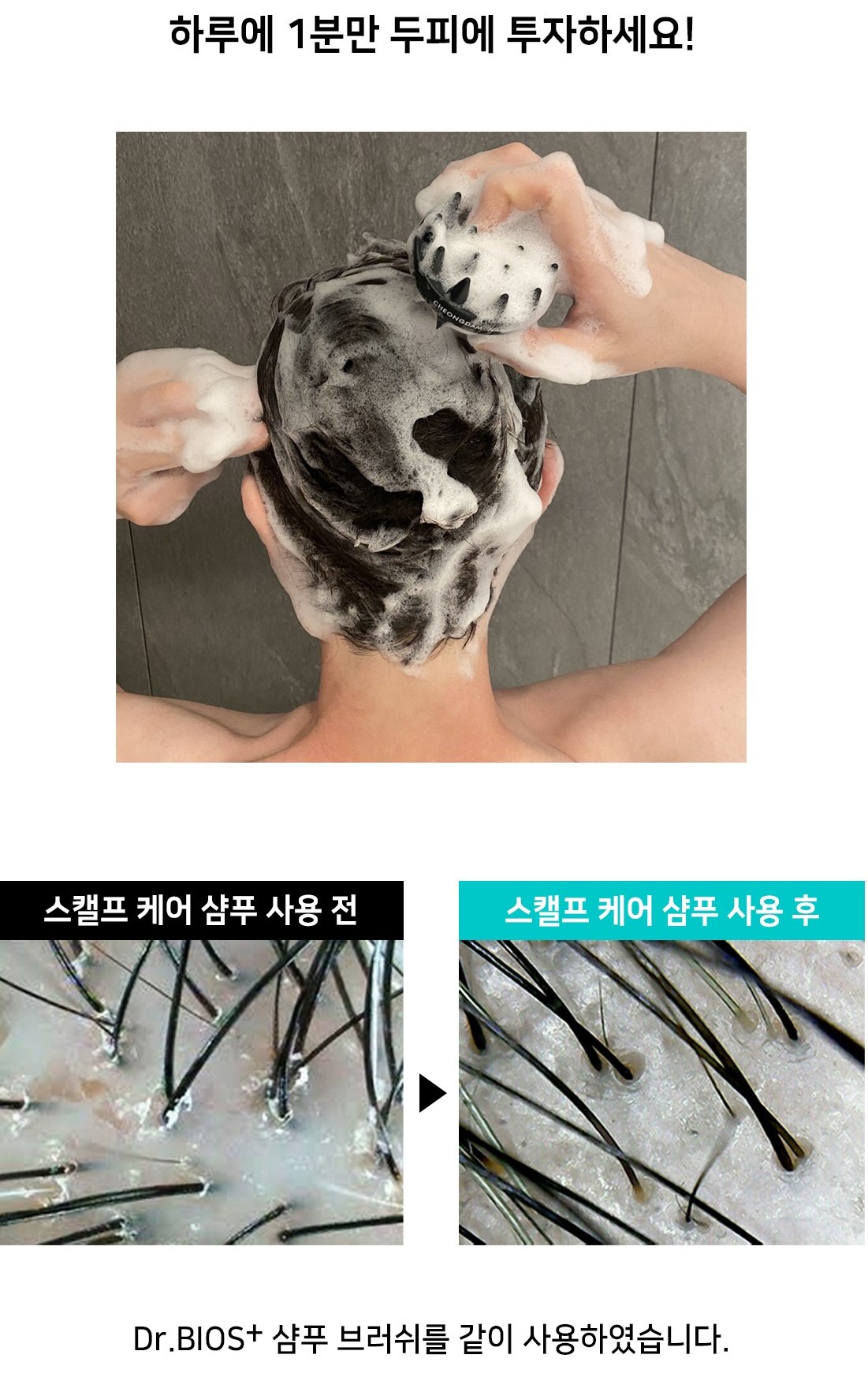 샴푸_상세페이지2 비포에프터 크게 확정.jpg