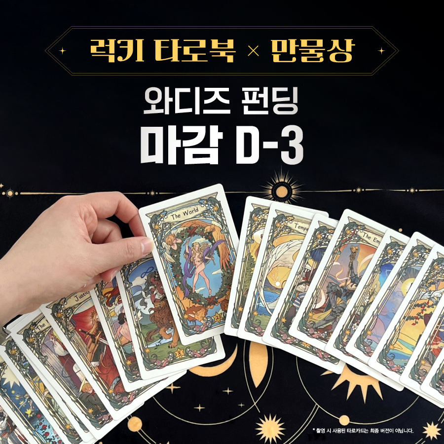 럭키타로북_본펀딩_01-1.jpg