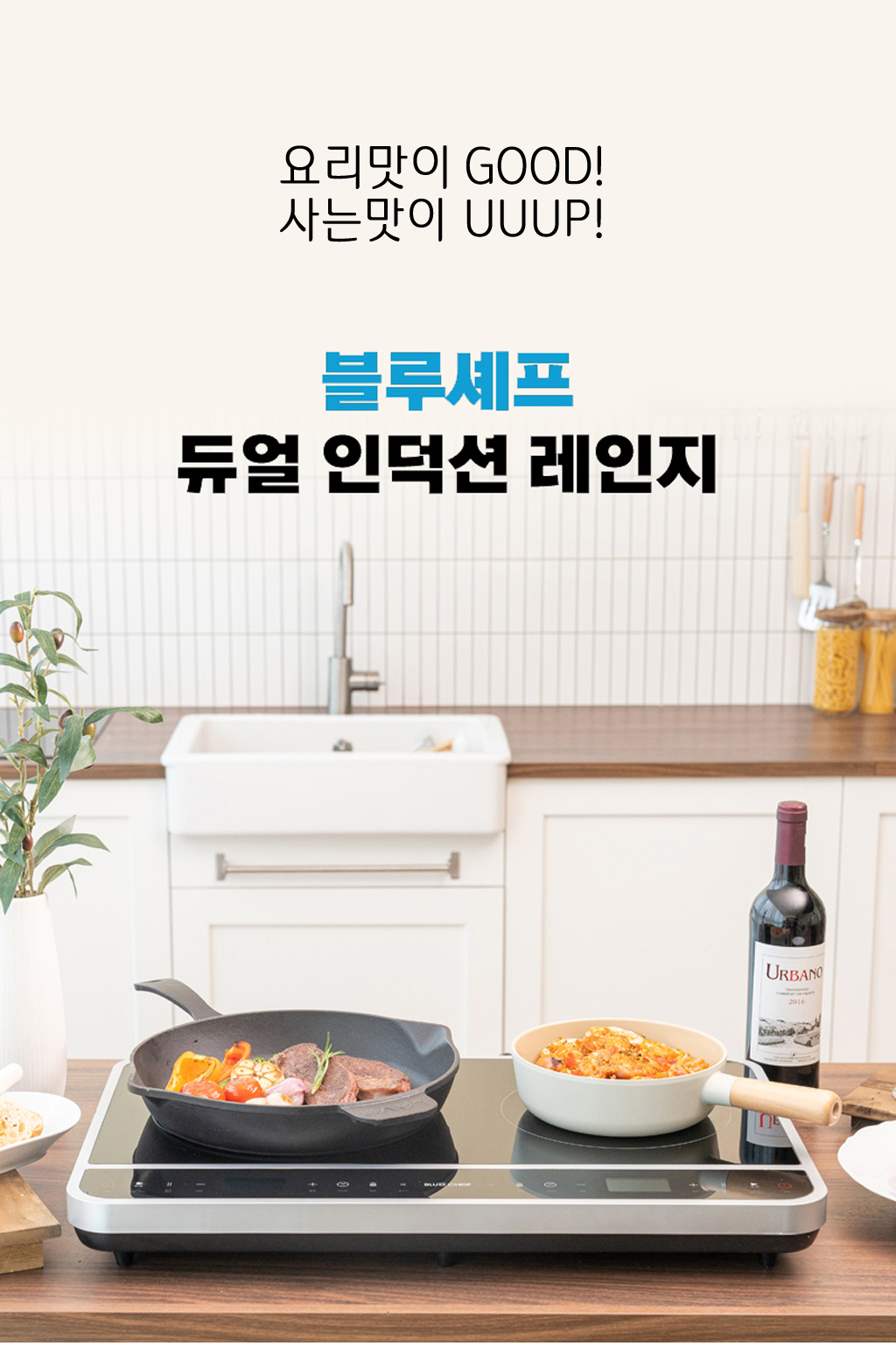 01-26. 블루셰프 상세_수정(요리맛이).jpg
