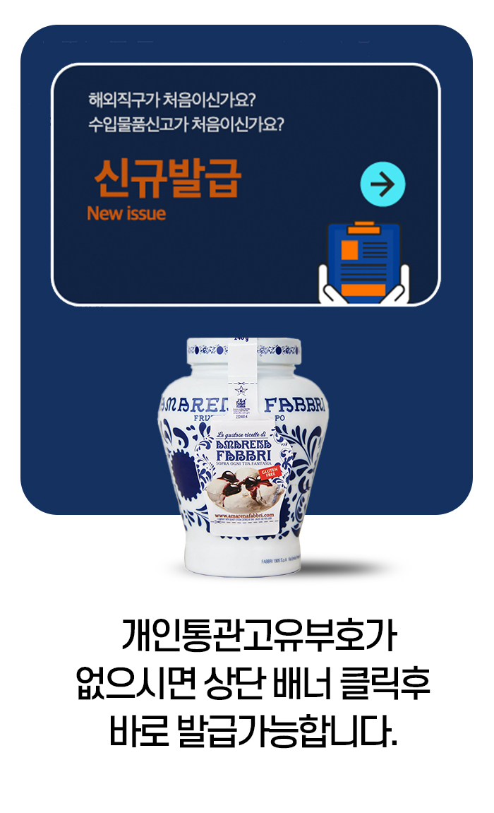파브리-해외직구-개인통관부호-배너.jpg