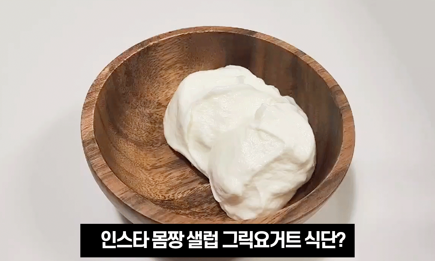 파브리-한방조리-그릭요거트.gif