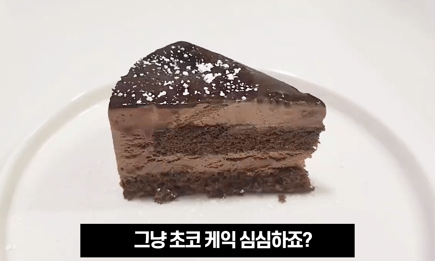 파브리-한방조리-초코케익.gif