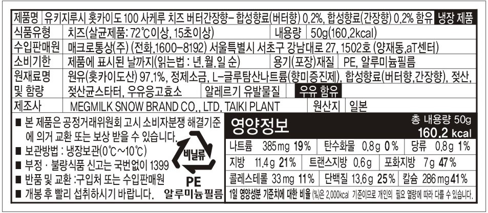 유키지루시 홋카이도 100 사케루치즈 버터간장_2312.jpg