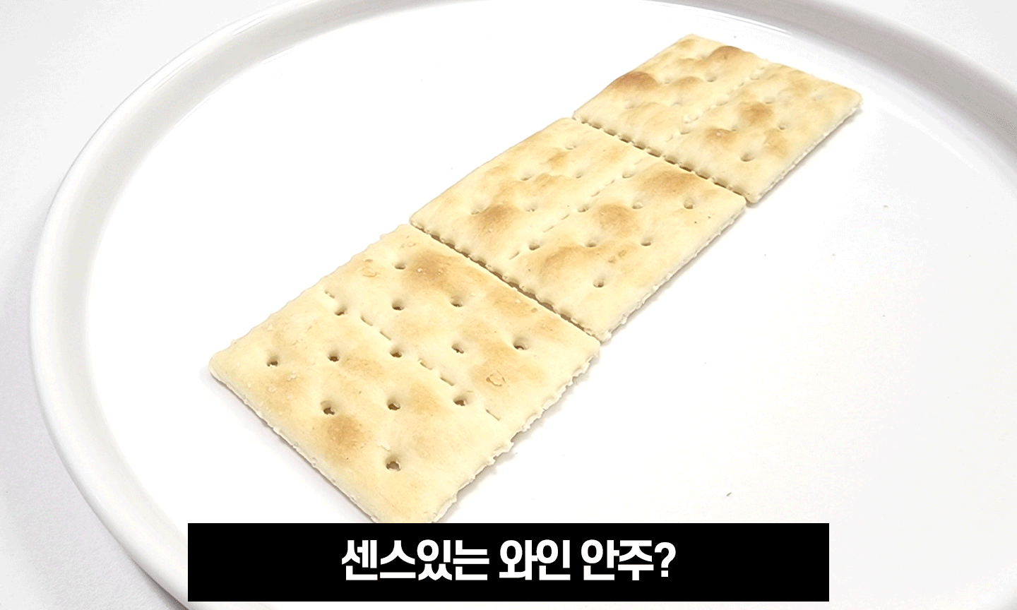 파브리-한방조리-참크래커-안주.gif