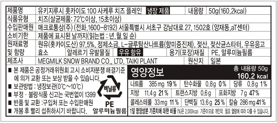 유키지루시 홋카이도 100 사케루치즈 플레인_2312.jpg