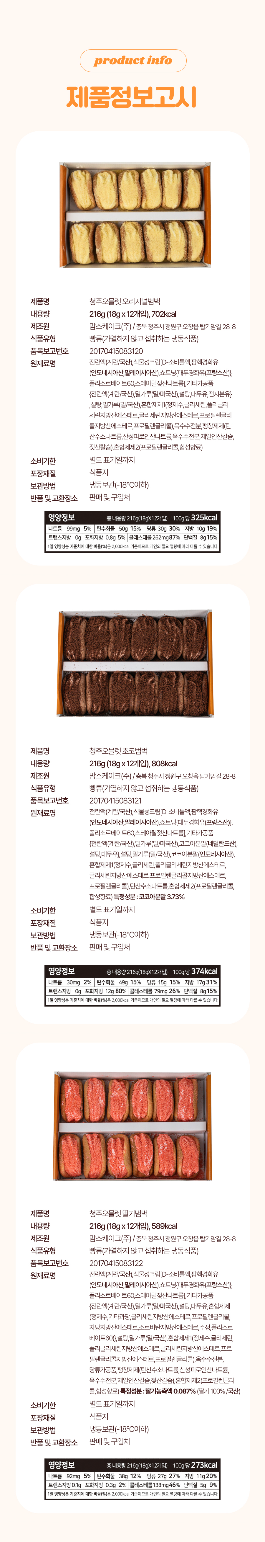 momscake_25_영양정보추가.jpg