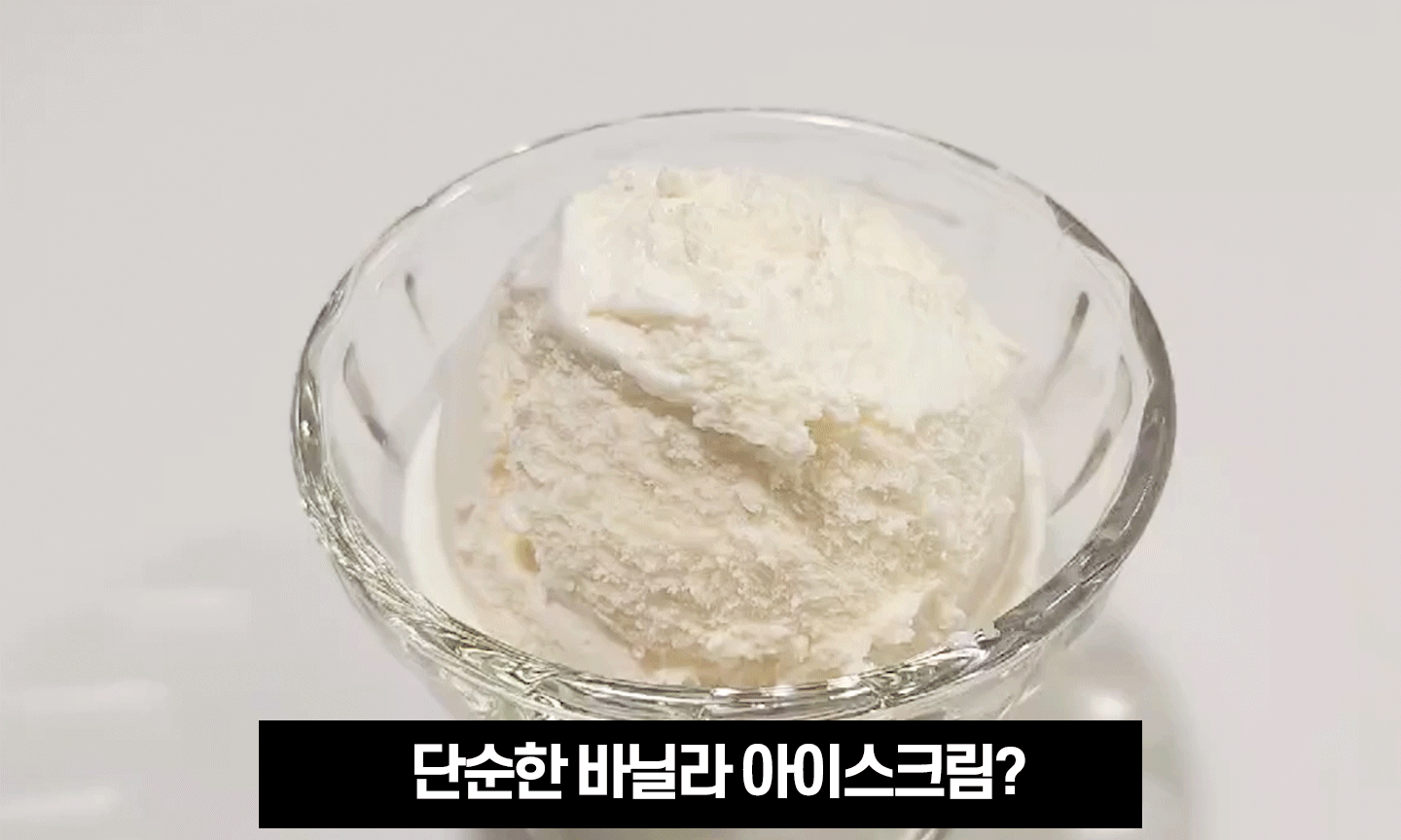 파브리-한방조리-아이스크림.gif