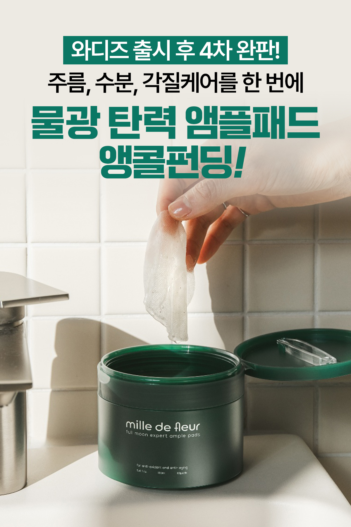 와디즈_풀문패드_3_상세페이지상단.jpg