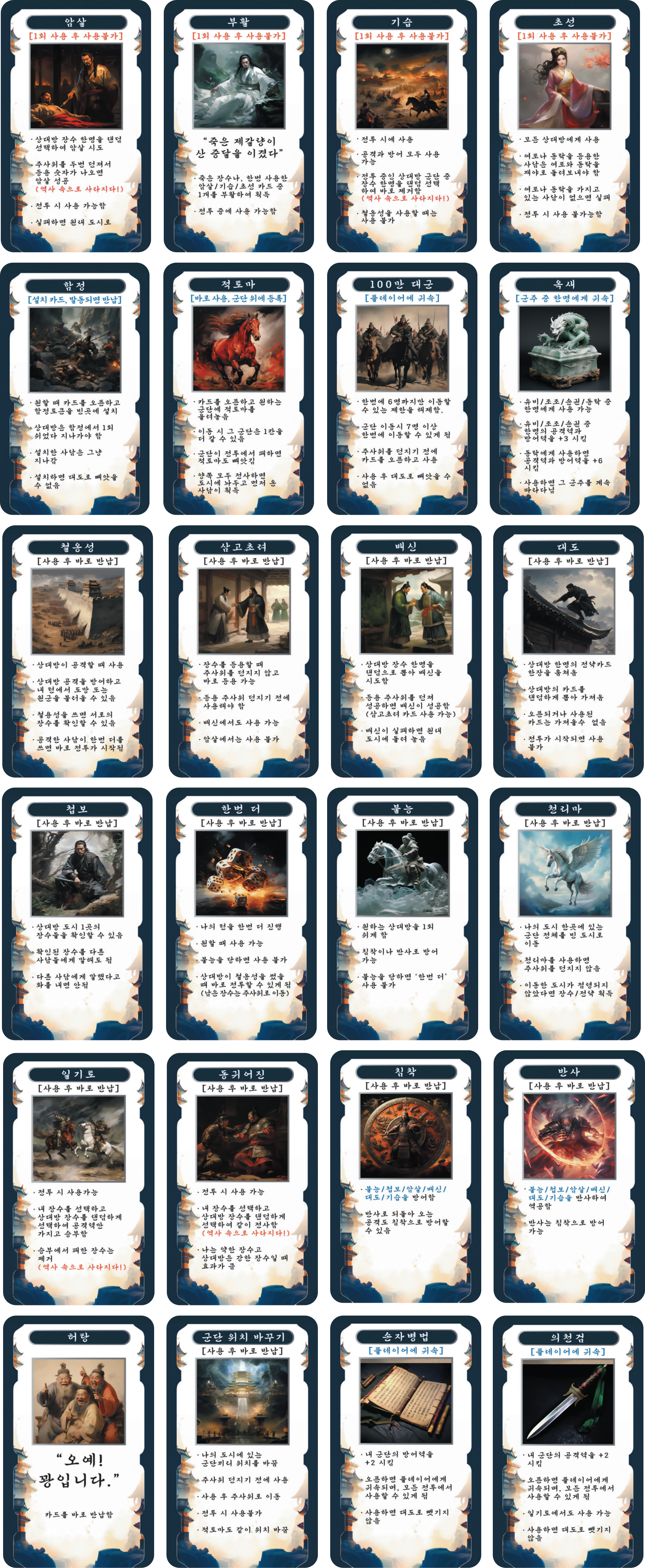 전략카드24.png