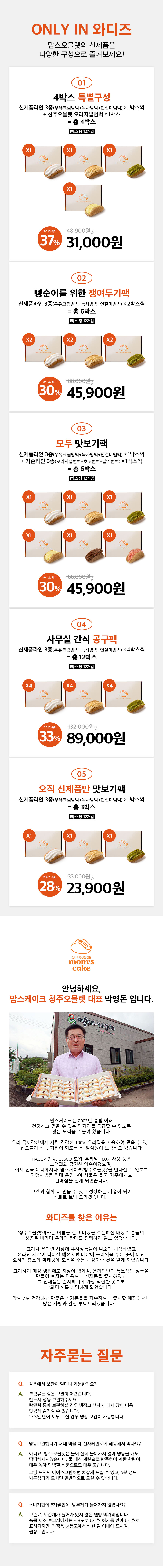 231229_맘스케이크_청주오믈렛범벅_860_029.jpg