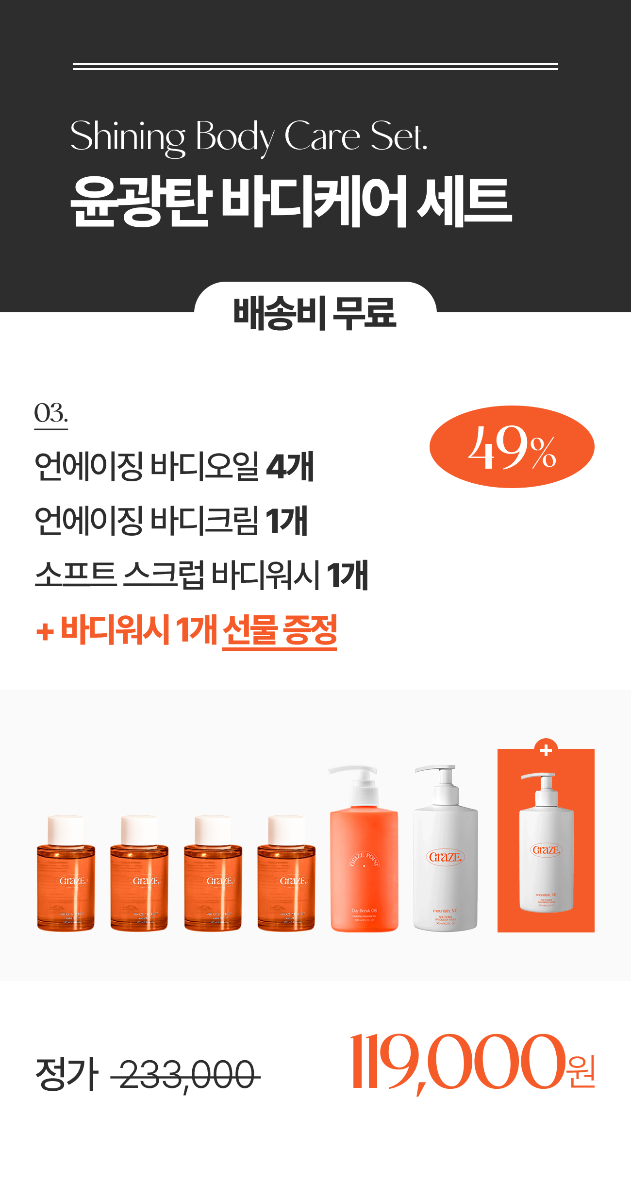 그레이즈포인트_바디오일_울트라얼리버드-3.jpg