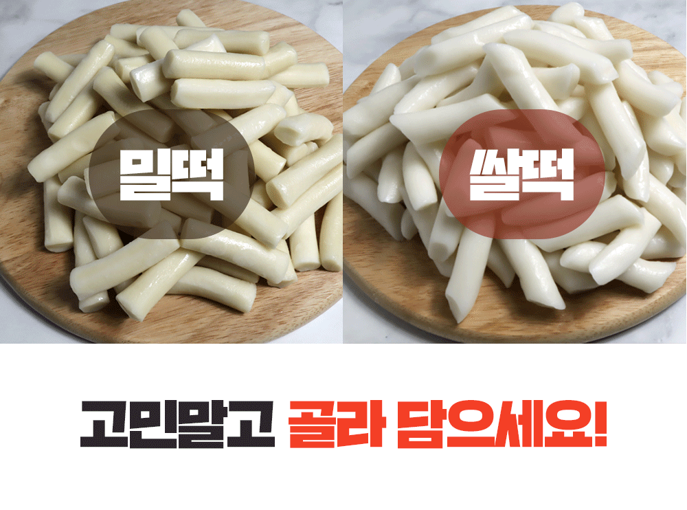 240110_쉐킷떡볶이_상세페이지_.4..gif