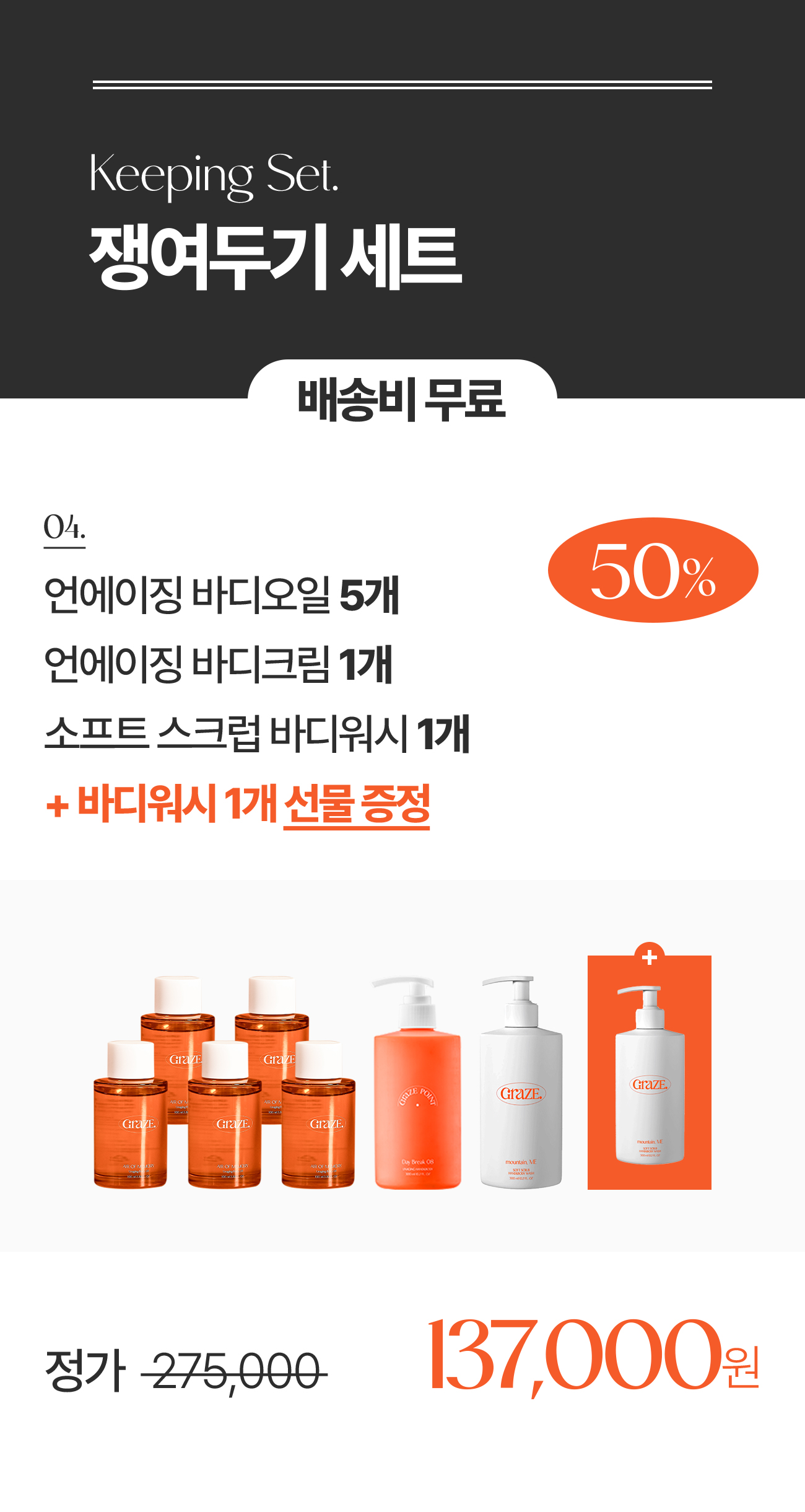 그레이즈포인트_바디오일_울트라얼리버드-4.jpg