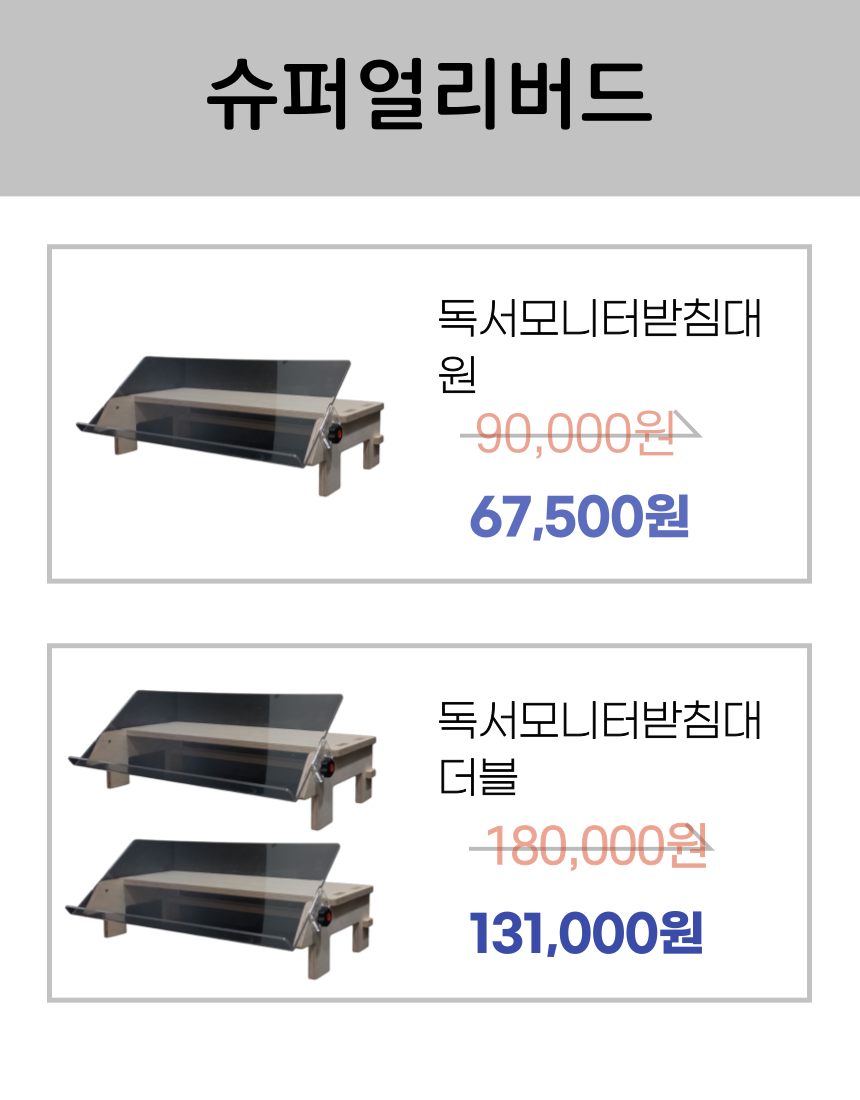 독서모니터받침대_아크릴_-001.png