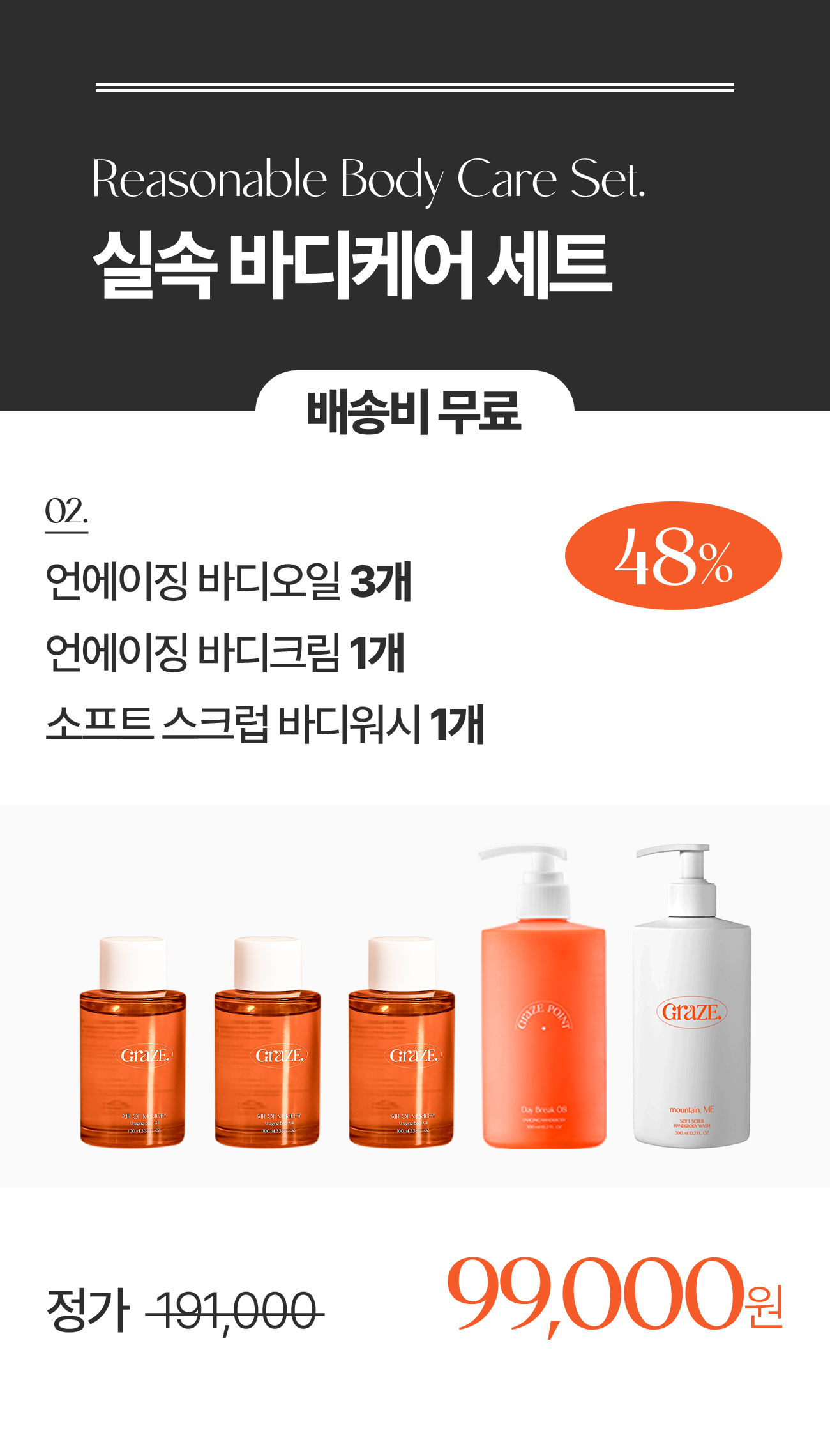 그레이즈포인트_바디오일_울트라얼리버드-2.jpg