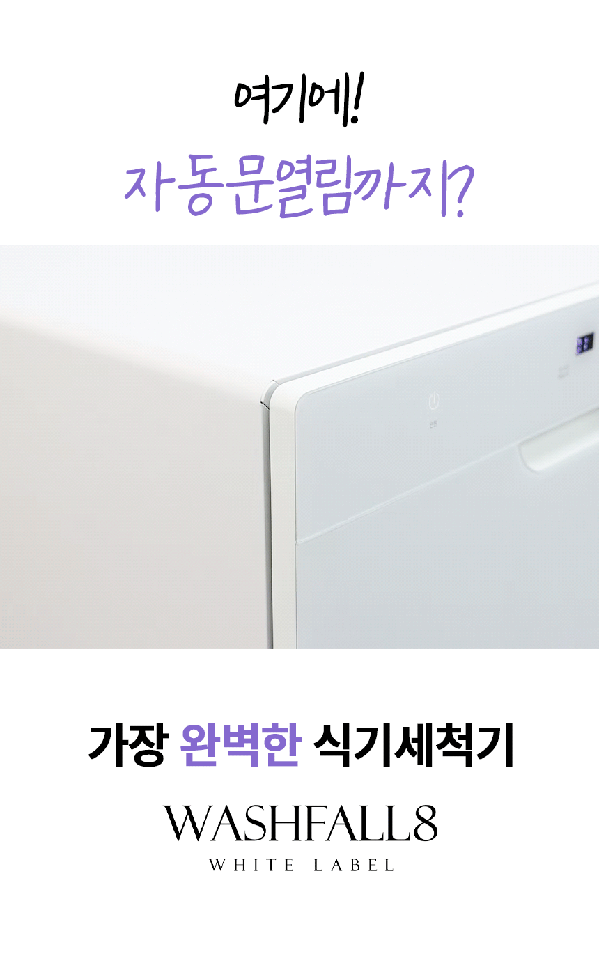 워시폴8-화이트라벨_인트로4.gif