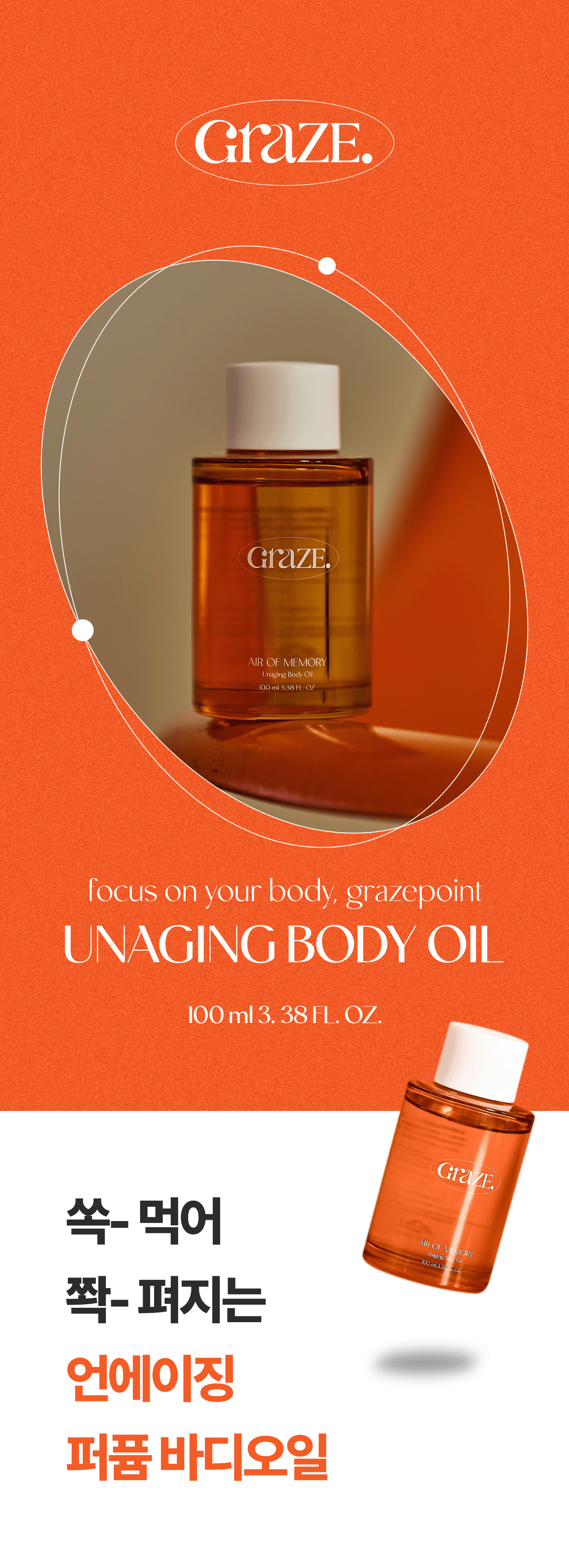 그레이즈포인트_바디오일_4-3.gif