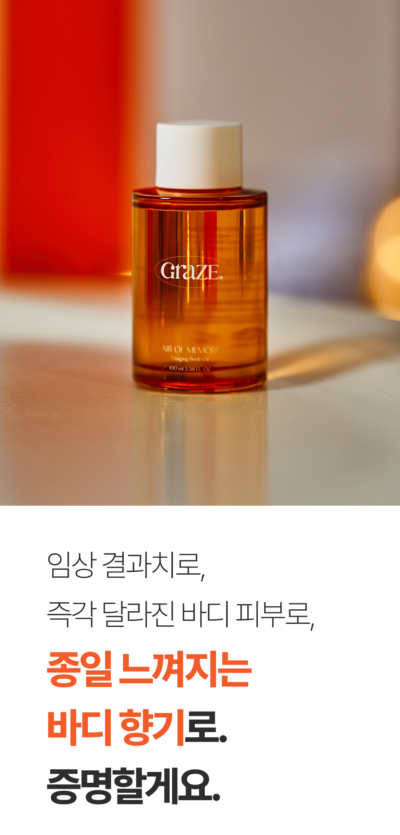 그레이즈포인트_바디오일_13-1.jpg