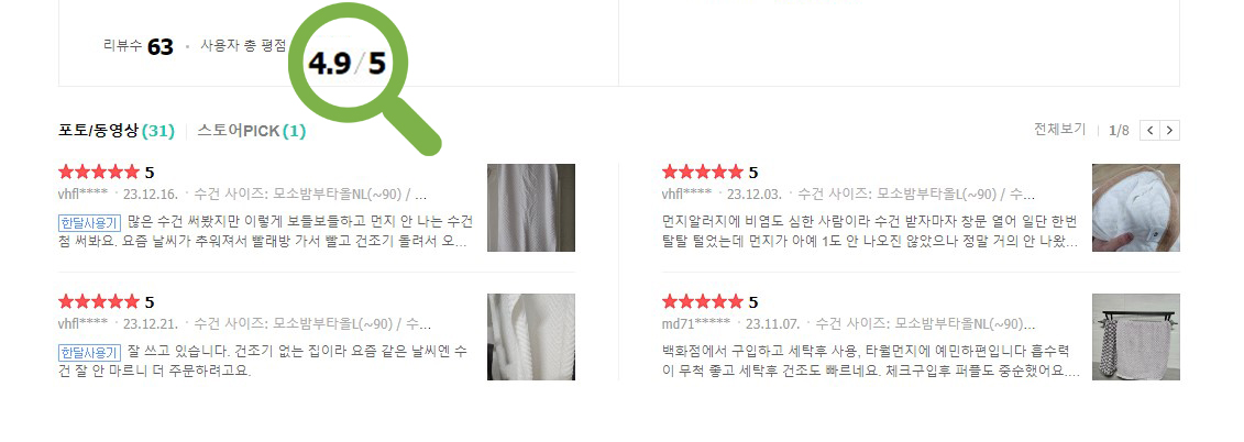 수건리뷰.jpg