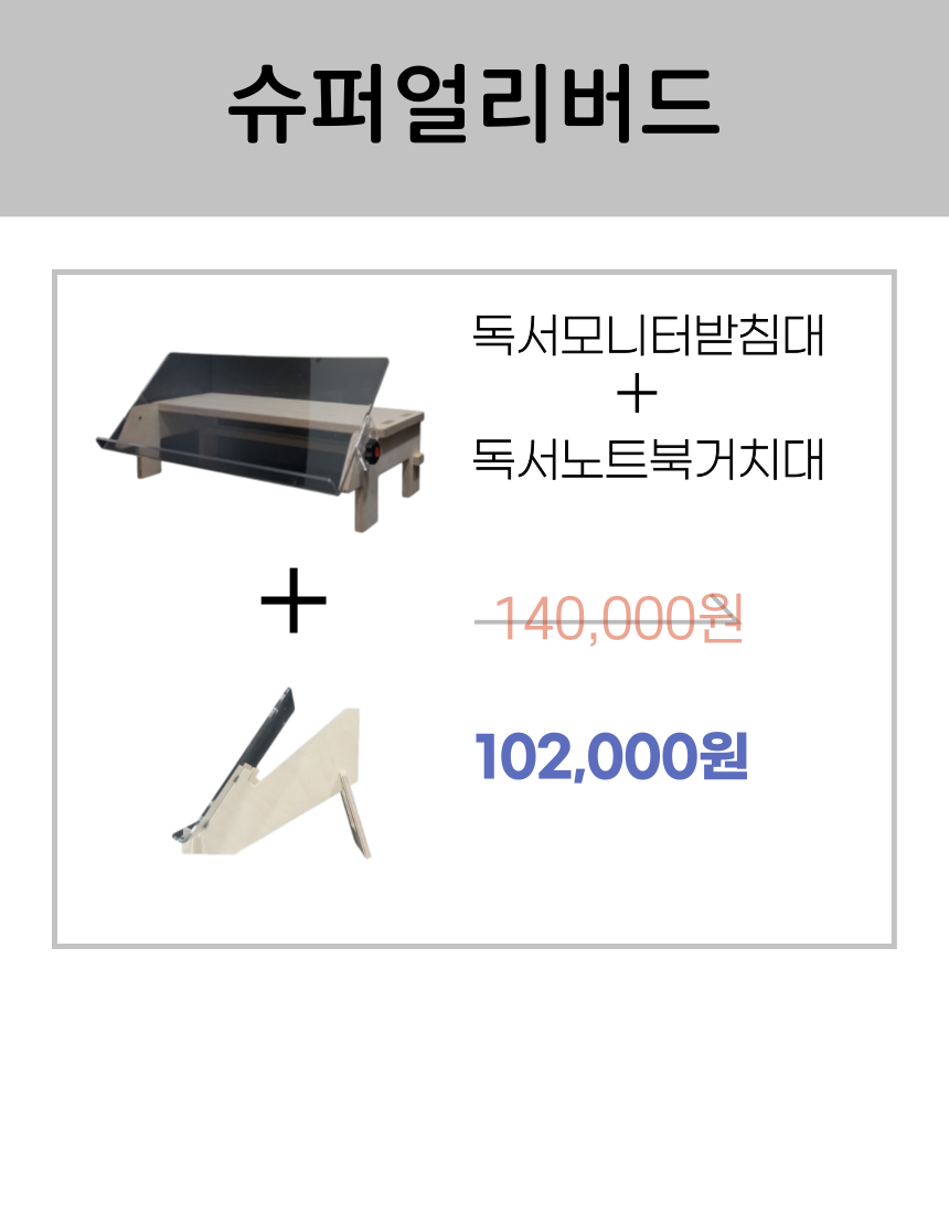 독서노트북거치대_아크릴_-001 (1).png