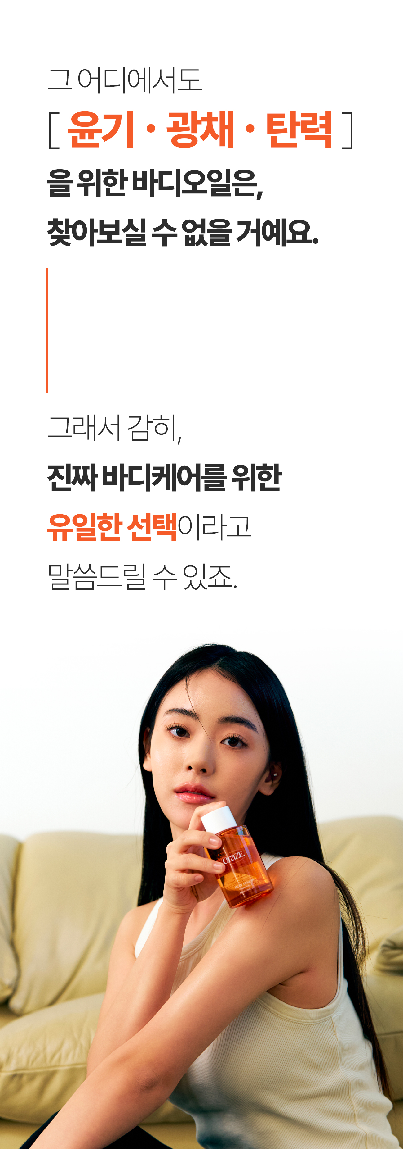 그레이즈포인트_바디오일_31-1.jpg
