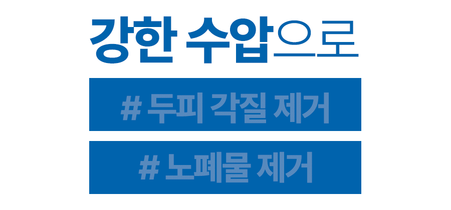 강한수압.gif