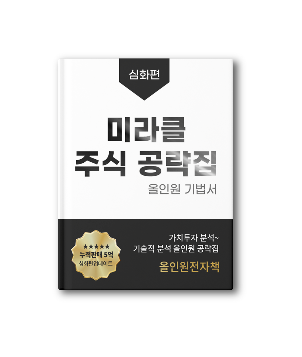 미라클 올인원 전자책(심화편)표지.png