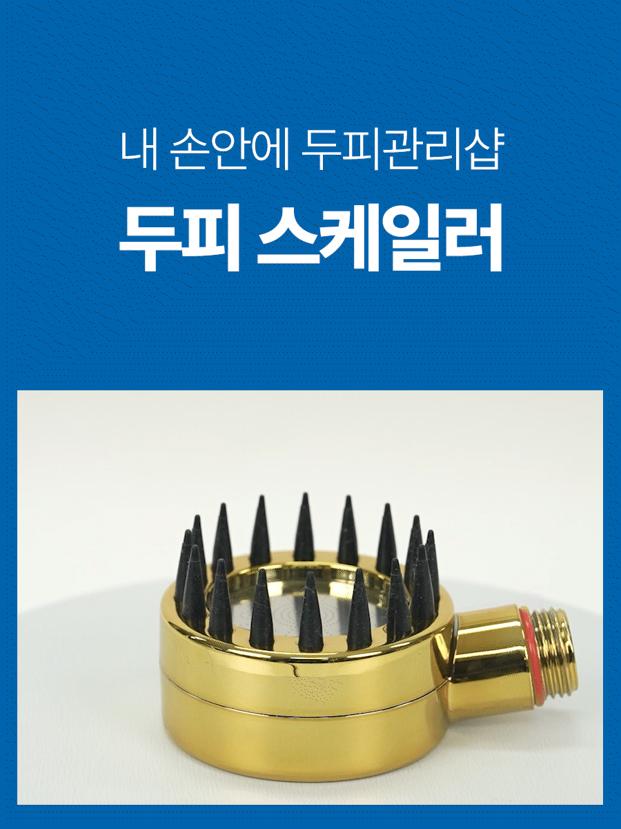 내손안에 두피관리샵.gif
