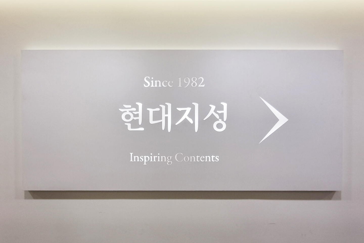 현대지성_간판.jpg