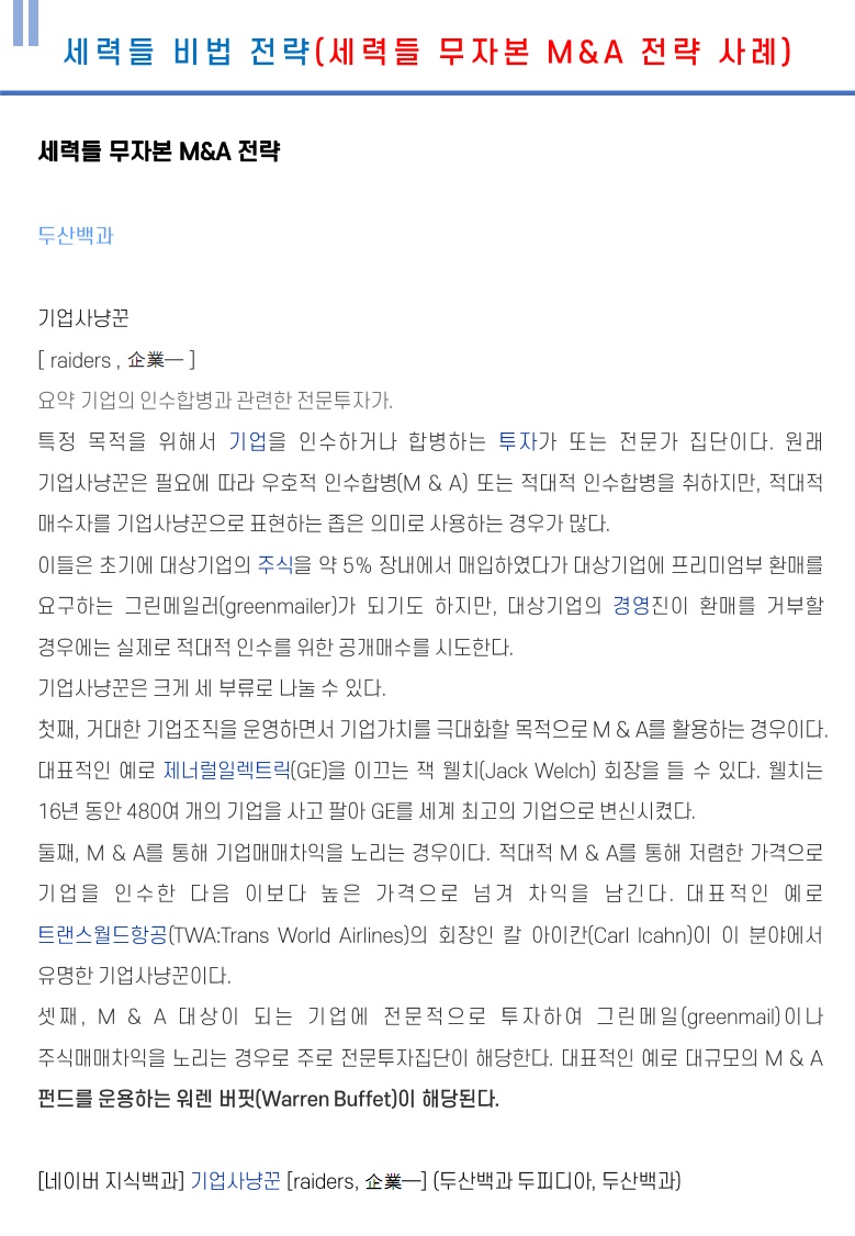 와디즈 세력들 공략집 (심화편).pdf.031.jpg